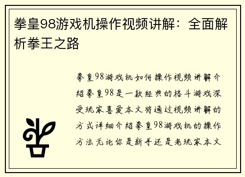 拳皇98游戏机操作视频讲解：全面解析拳王之路